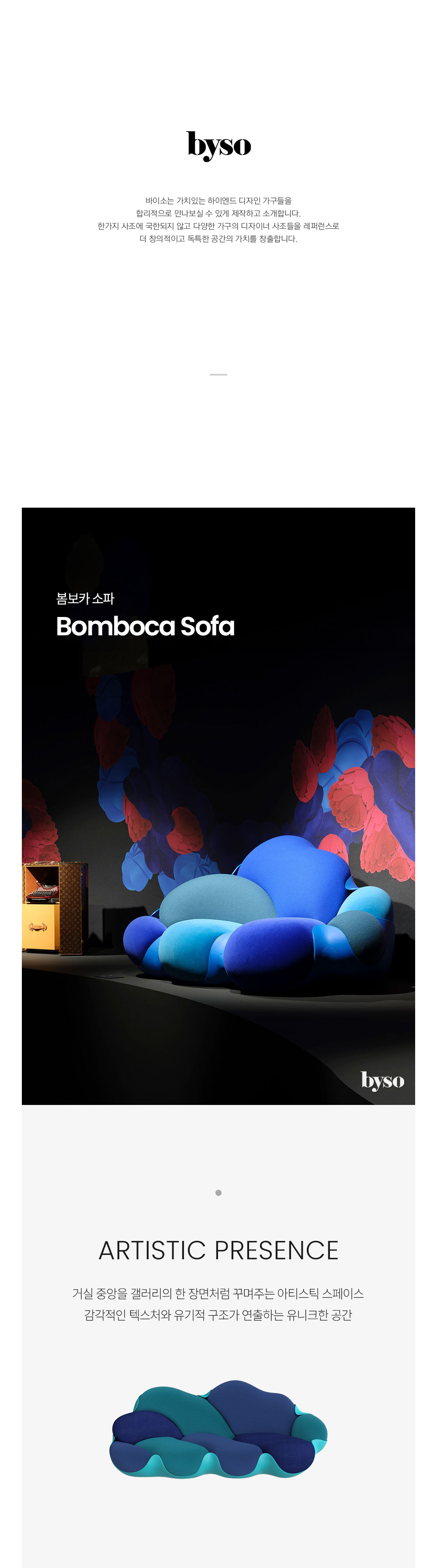 봄보카 BOMBOCA 라운지 소파