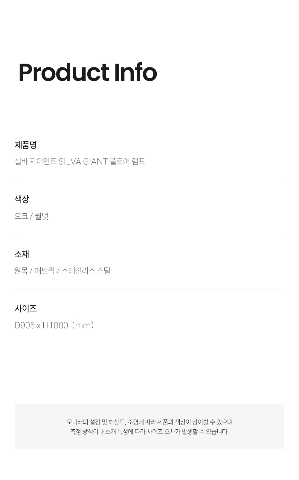 실바 자이언트 SILVA GIANT 플로어 램프