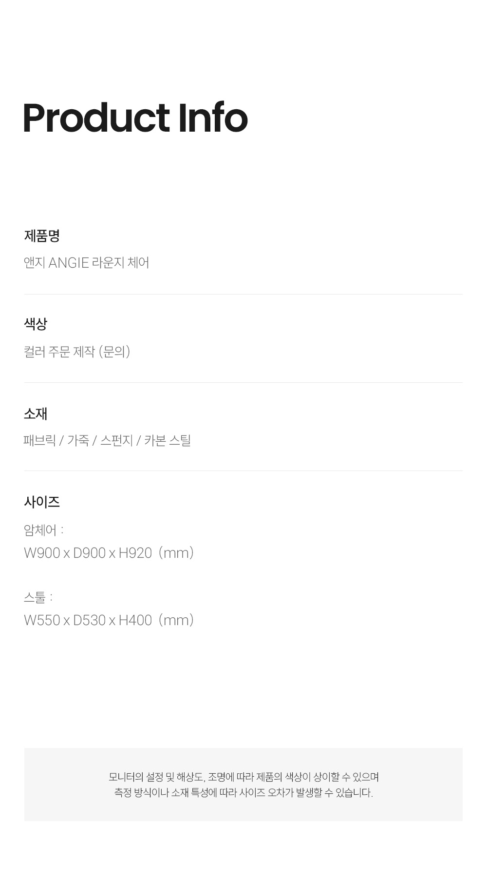 앤지 ANGIE 라운지 체어