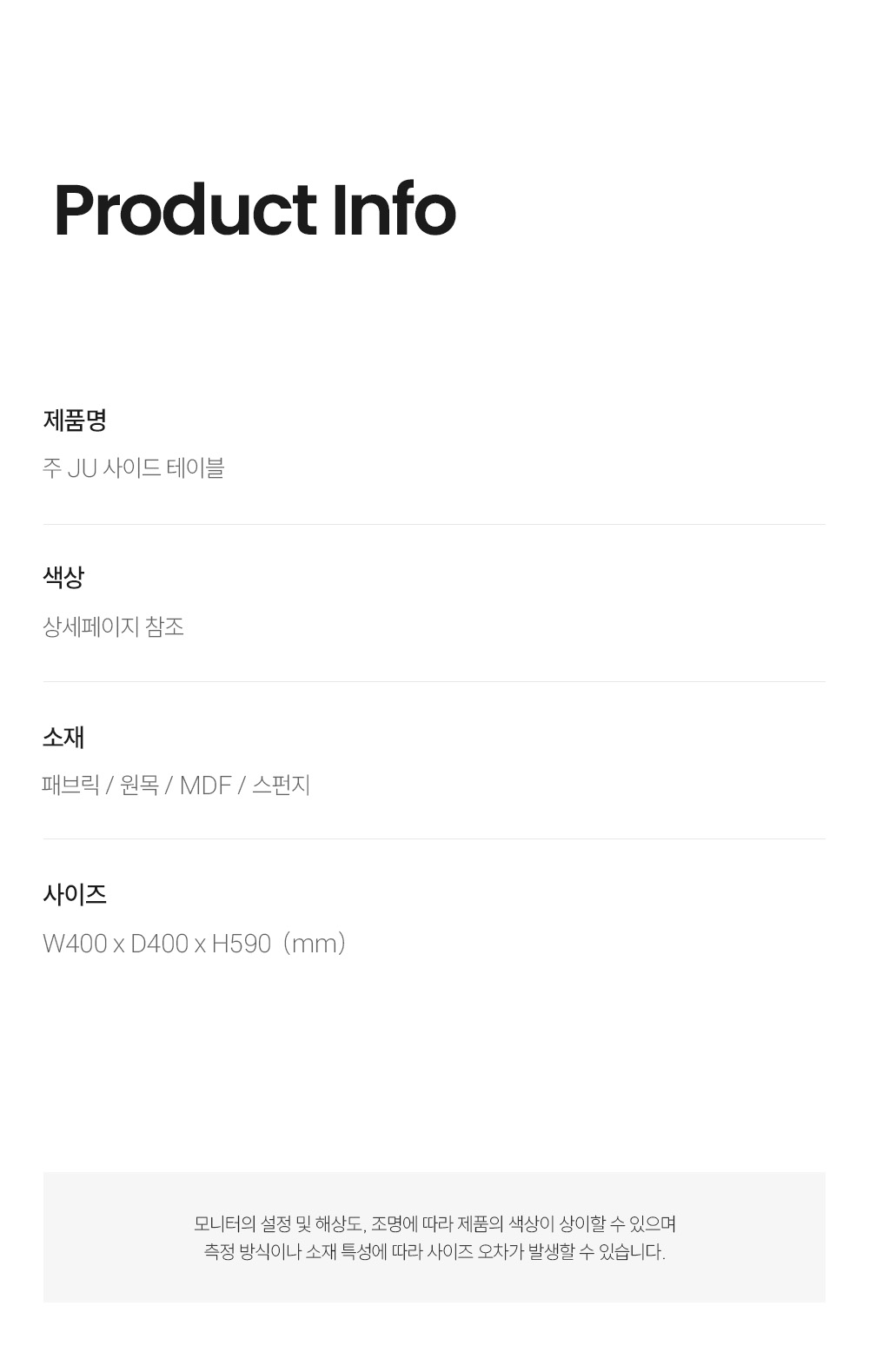 주 JU 사이드 테이블 SCHQ7941