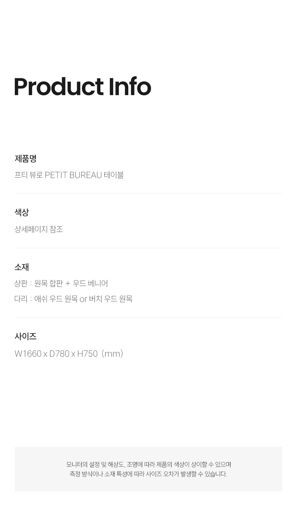 프티 뷰로 PETIT BUREAU 테이블