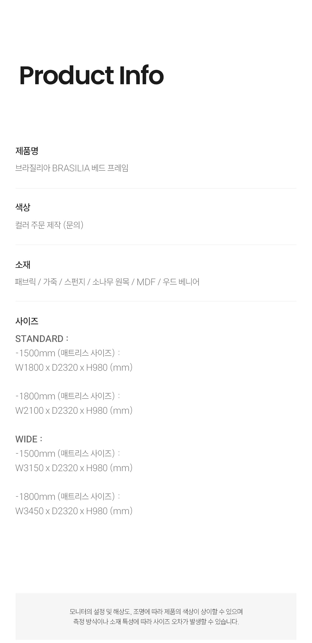 브라질리아 BRAZILIA 베드 프레임