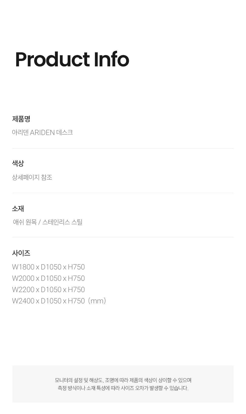 아리덴 ARIDEN 데스크