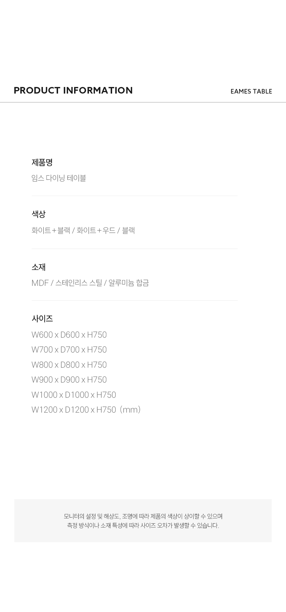 임스 EAMES 다이닝 테이블