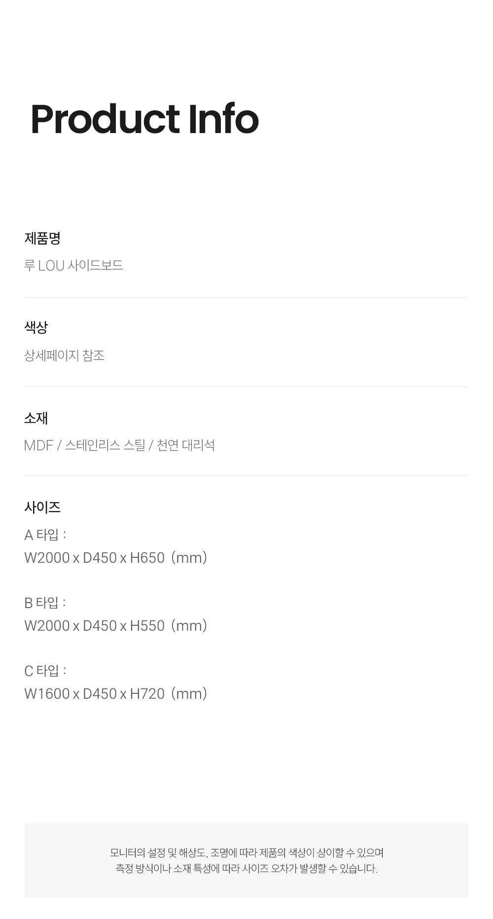 루 LOU 사이드보드