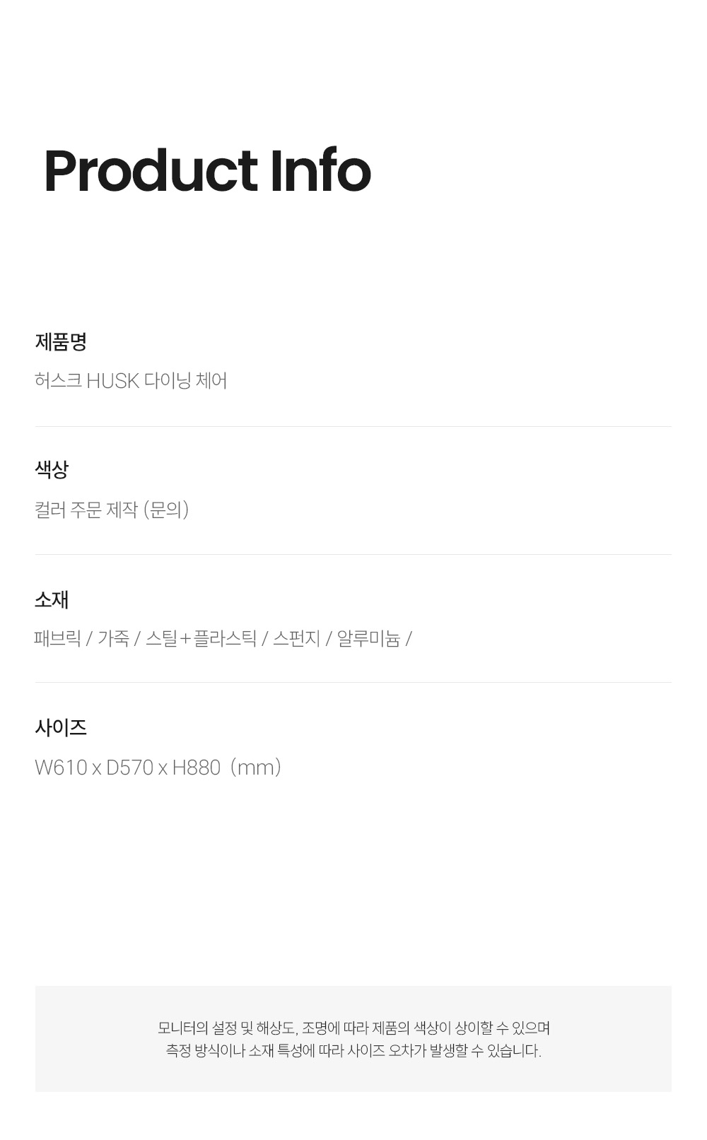 허스크 HUSK 다이닝 체어