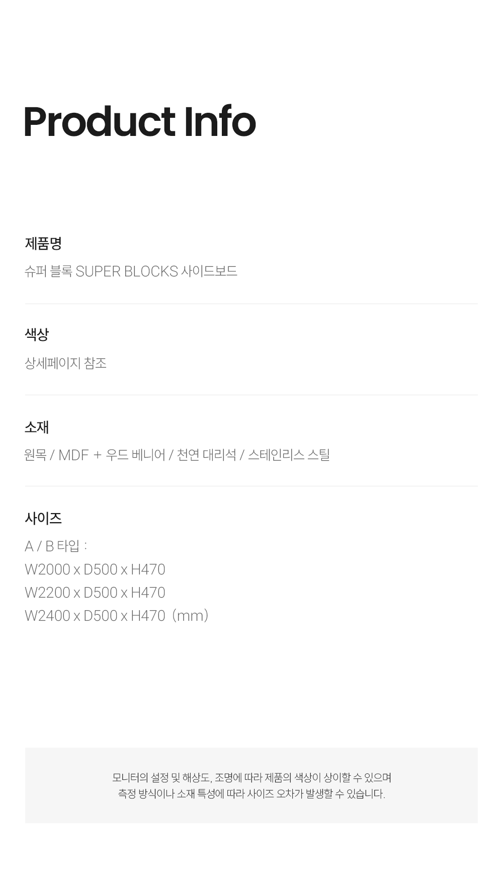 슈퍼 블록 SUPER BLOCKS 사이드보드