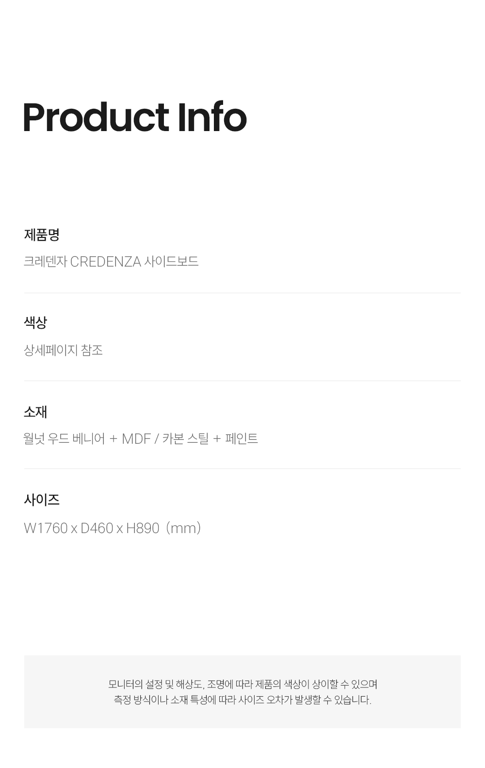크레덴자 CREDENZA 사이드보드