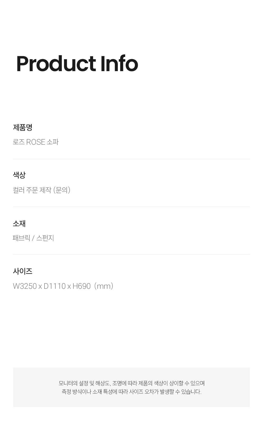 로즈 ROSE 소파