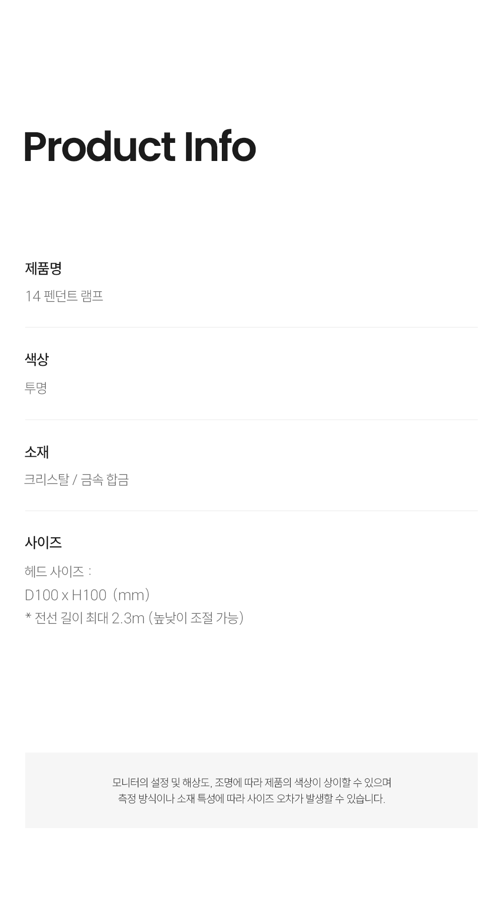 14 RANDOM 펜던트 램프