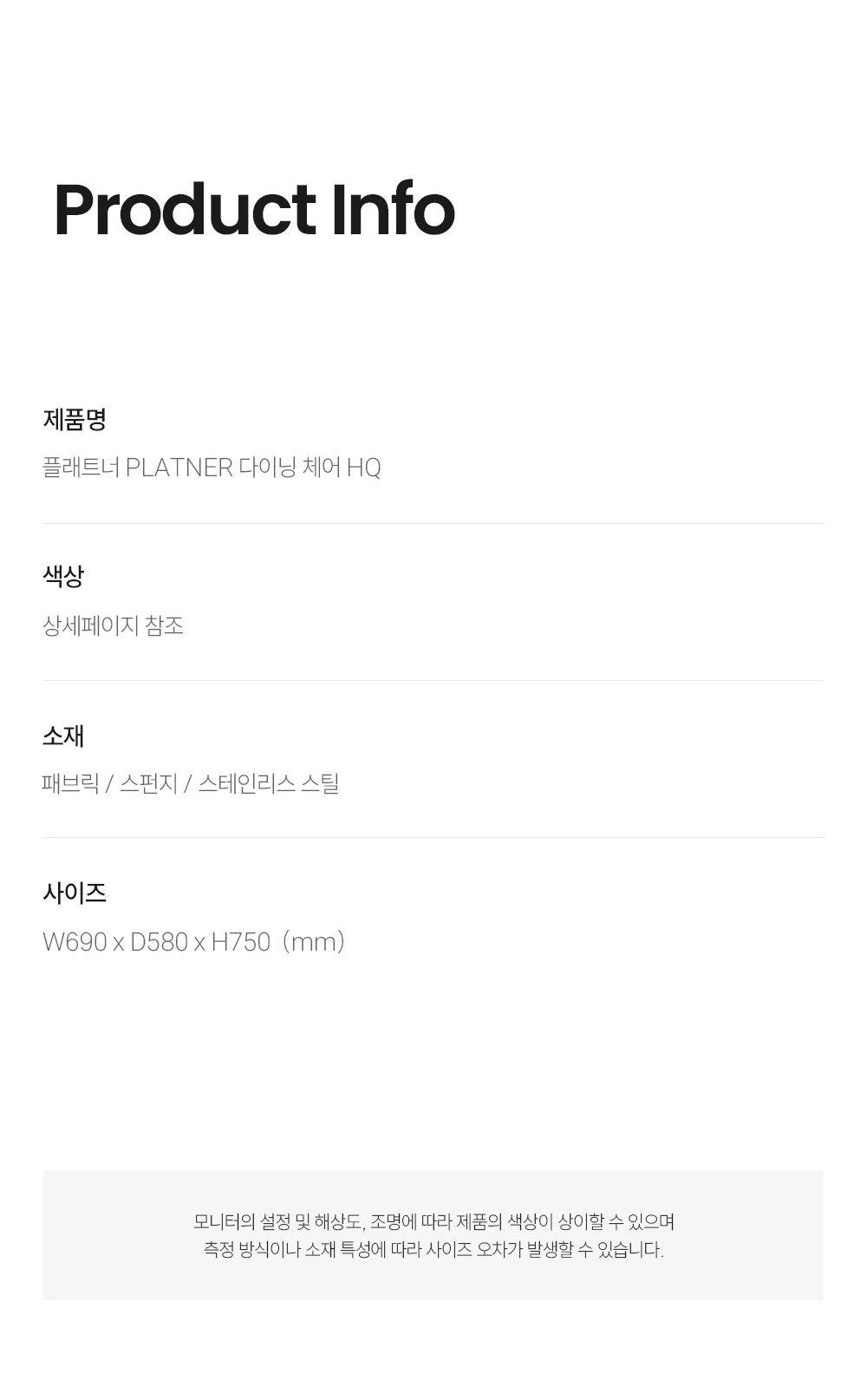 플래트너 PLATNER 다이닝 체어 HQ