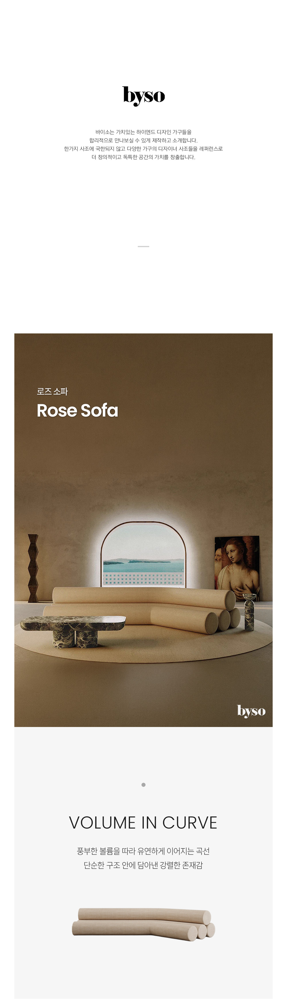 로즈 ROSE 소파