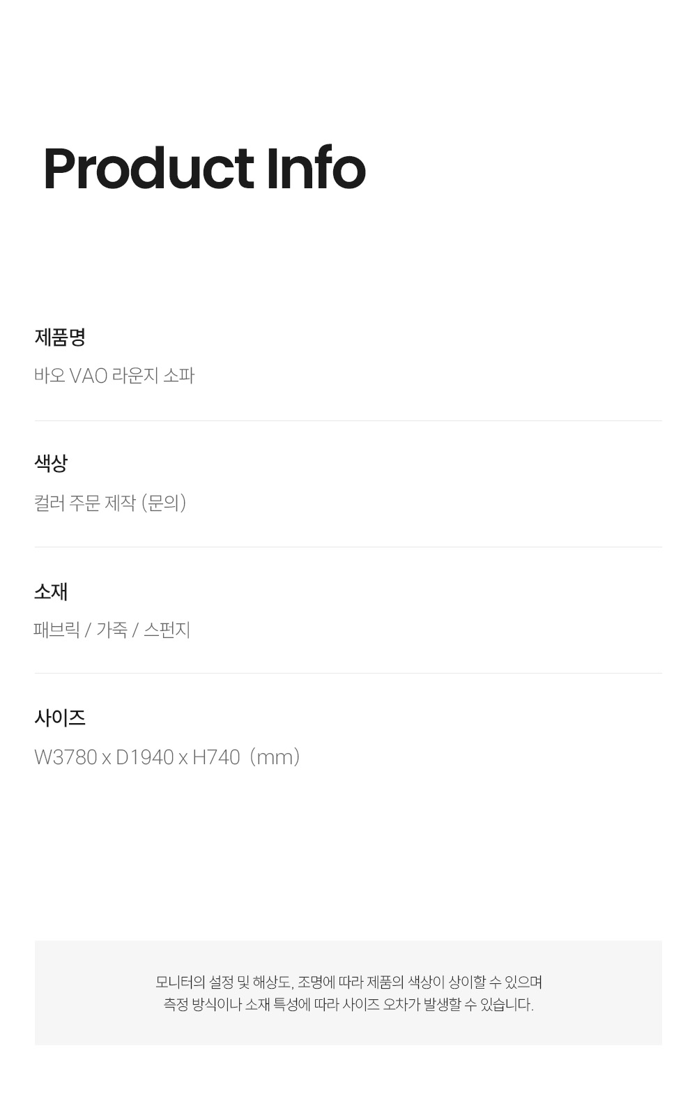 바오 VAO 라운지 소파