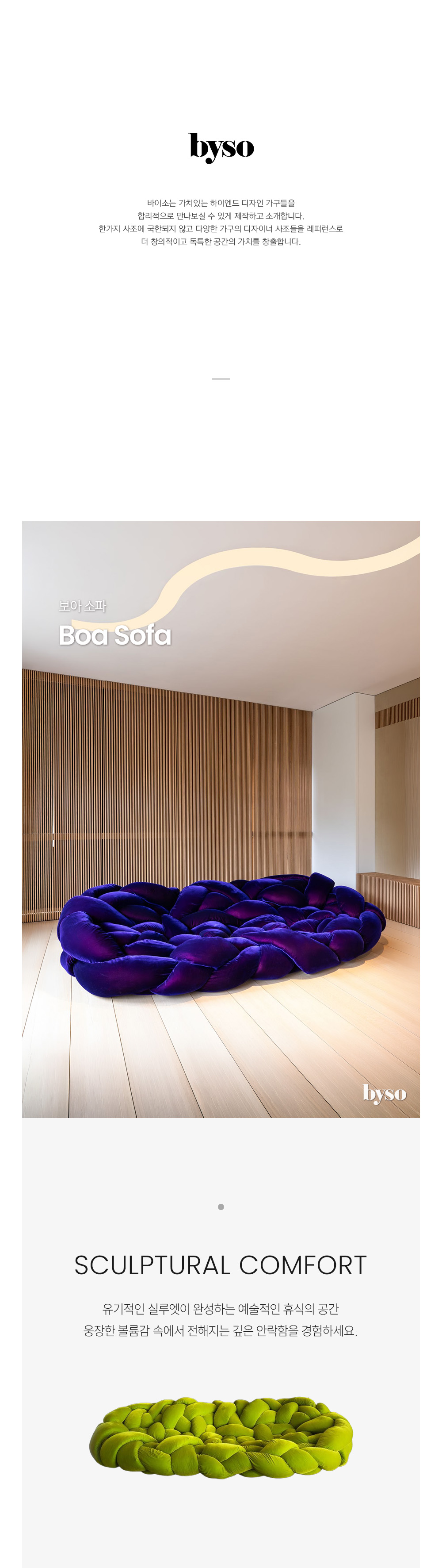 보아 BOA 라운지 소파