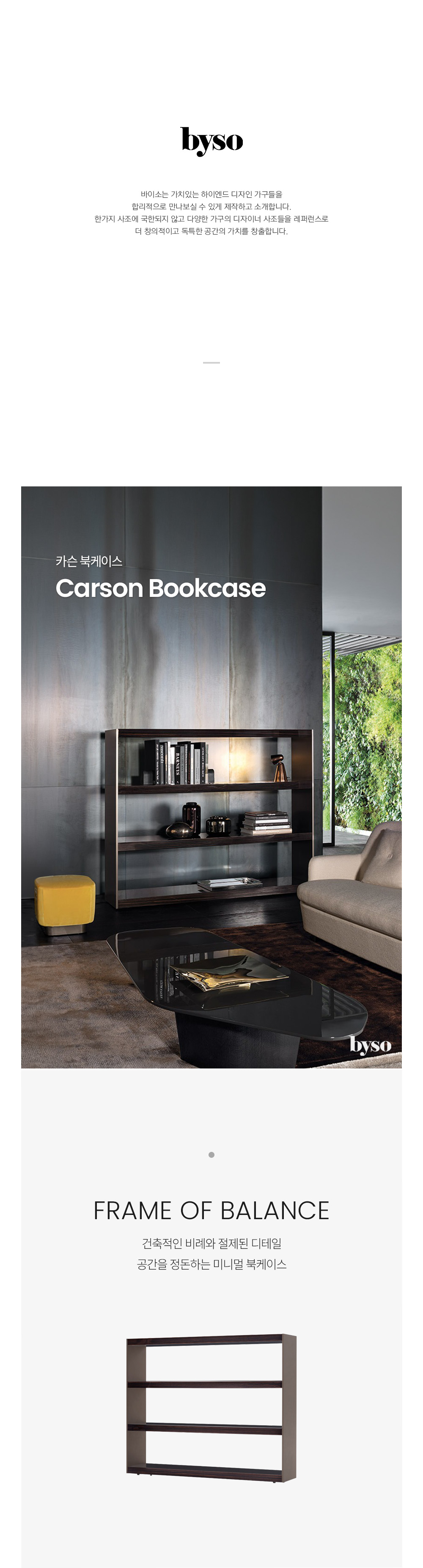 카슨 CARSON 북케이스