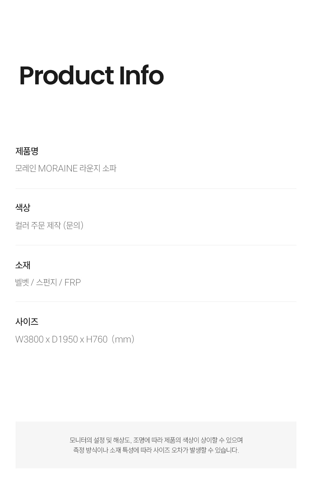모레인 MORAINE 라운지 소파