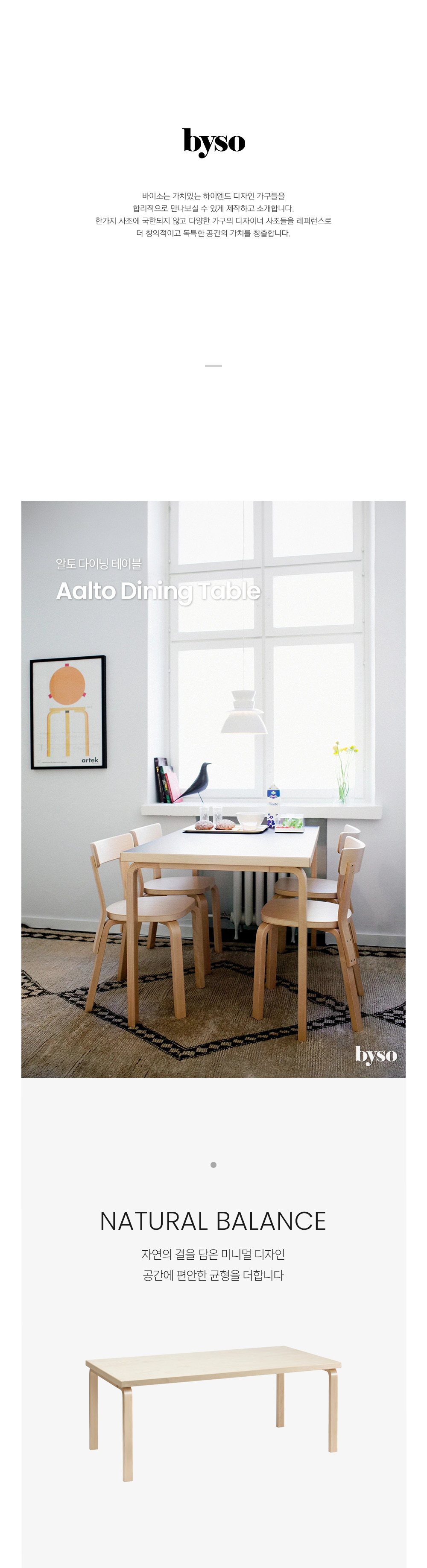 알토 AALTO 다이닝 테이블