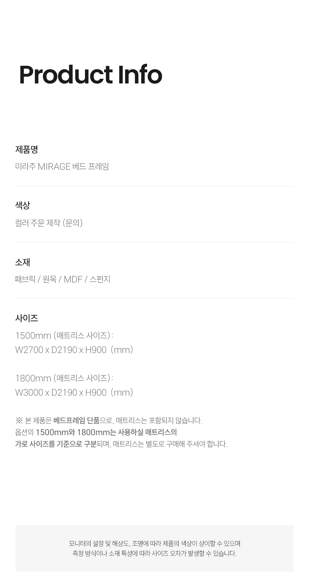 미라주 MIRAGE 베드 프레임