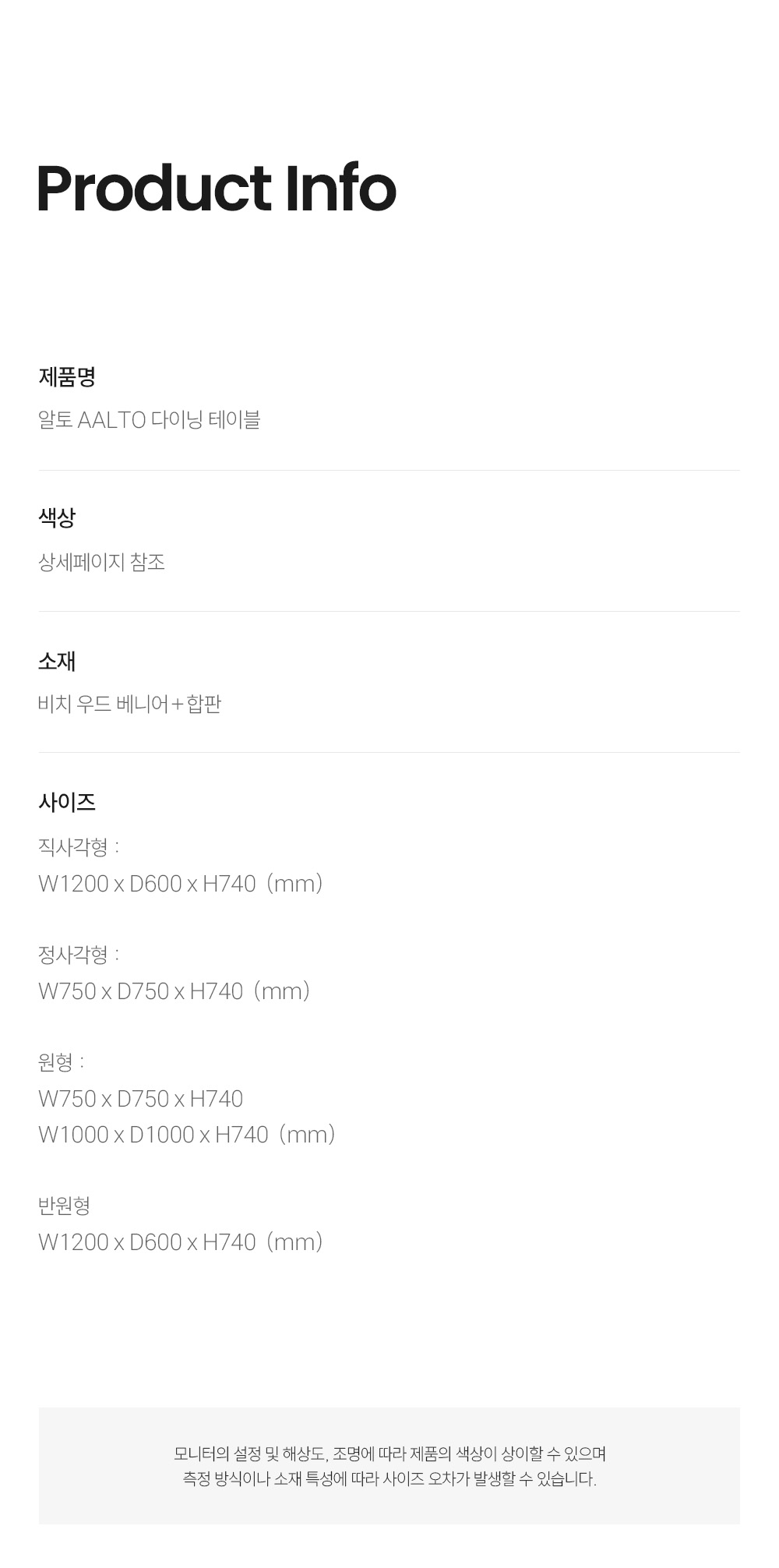 알토 AALTO 다이닝 테이블