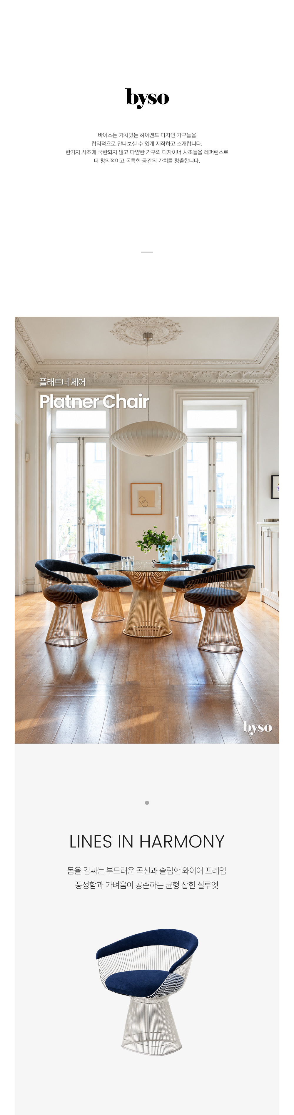 플래트너 PLATNER 다이닝 체어 HQ