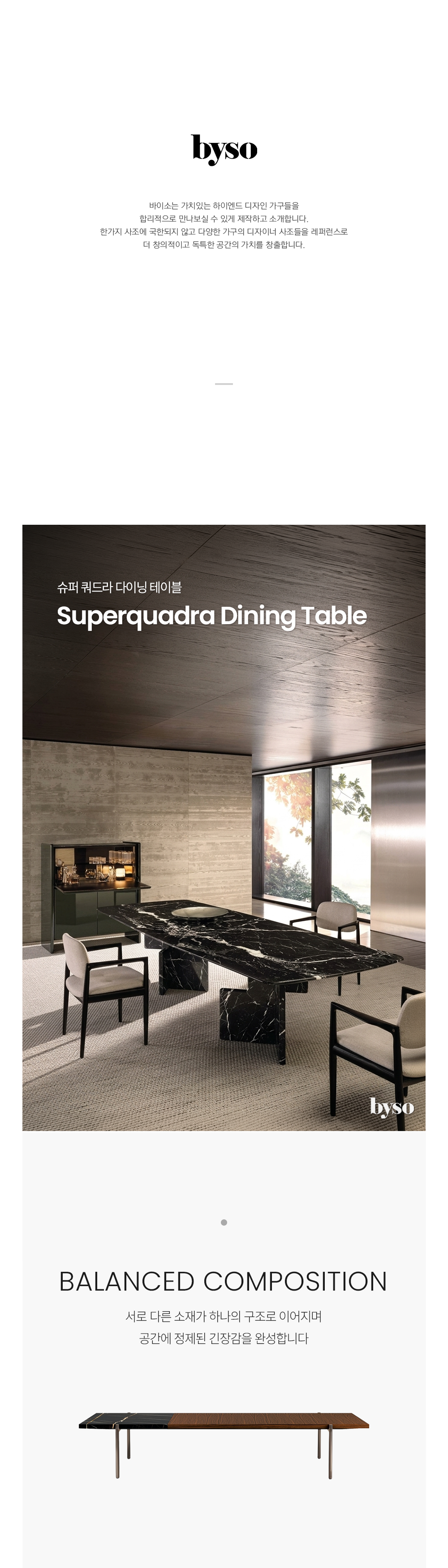 슈퍼 쿼드라 SUPERQUADRA 다이닝 테이블