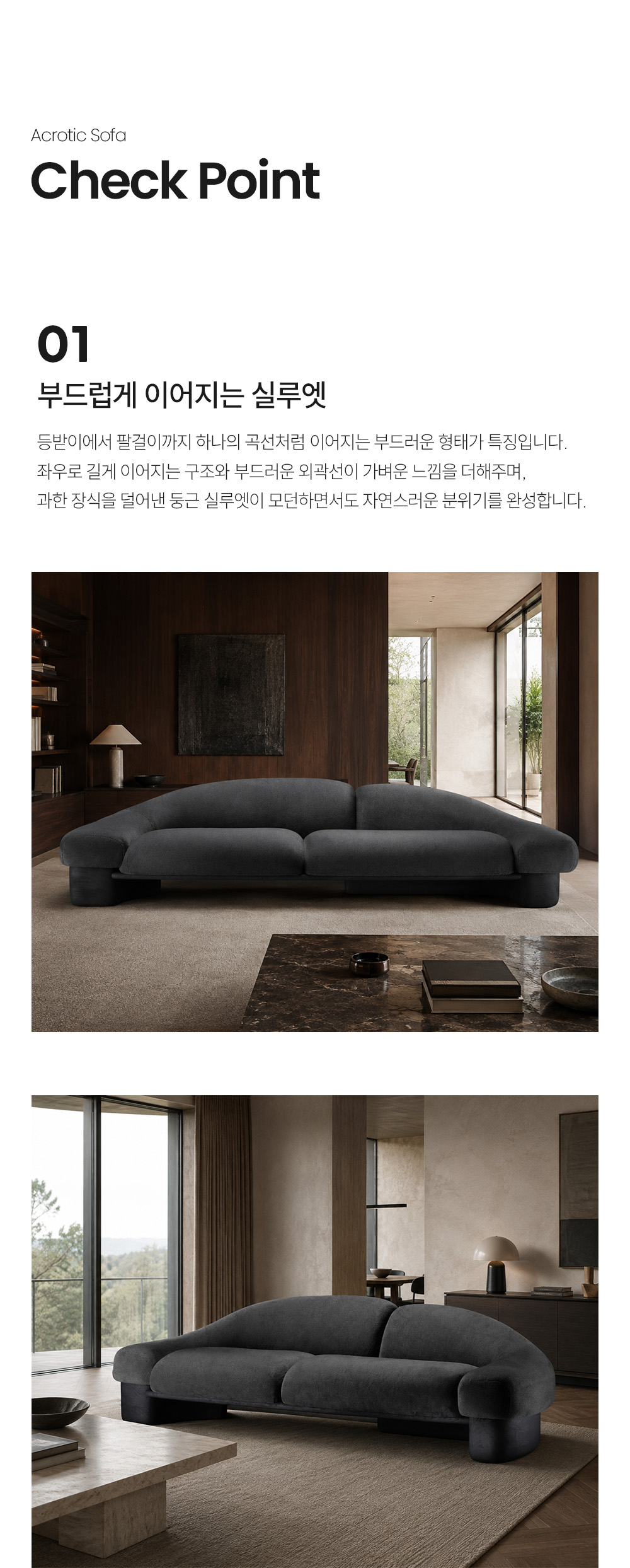 아크로스틱 ACROSTIC 라운지 소파