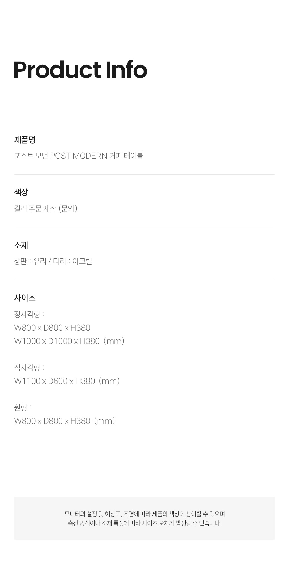 포스트 모던 POST MODERN 커피 테이블