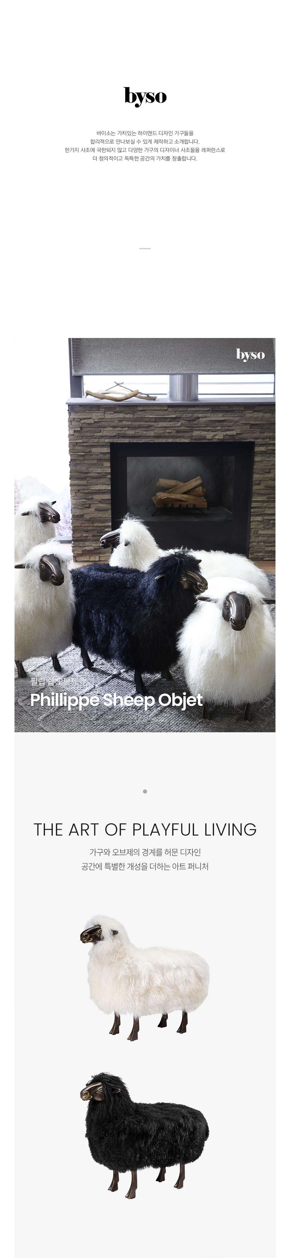필립 쉽 오브제 PHILIPPE SHEEP OBJET