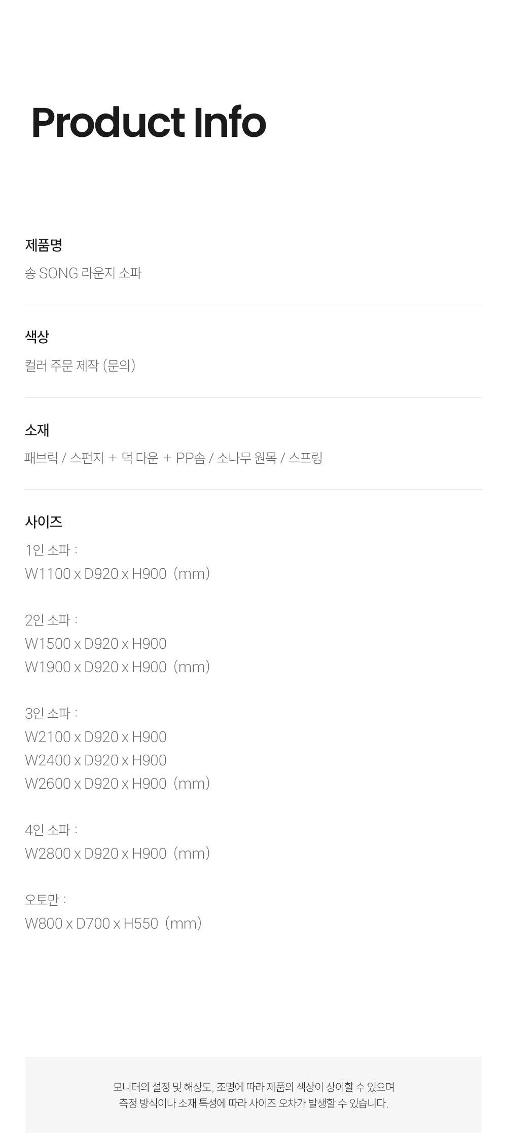 송 SONG 라운지 소파
