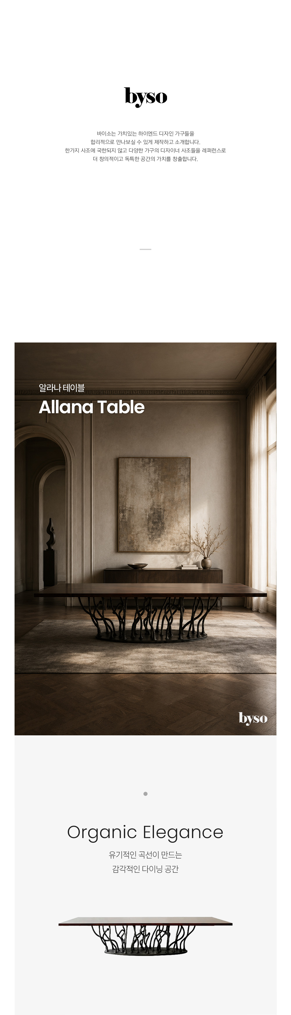 알라나 ALLANA 다이닝 테이블