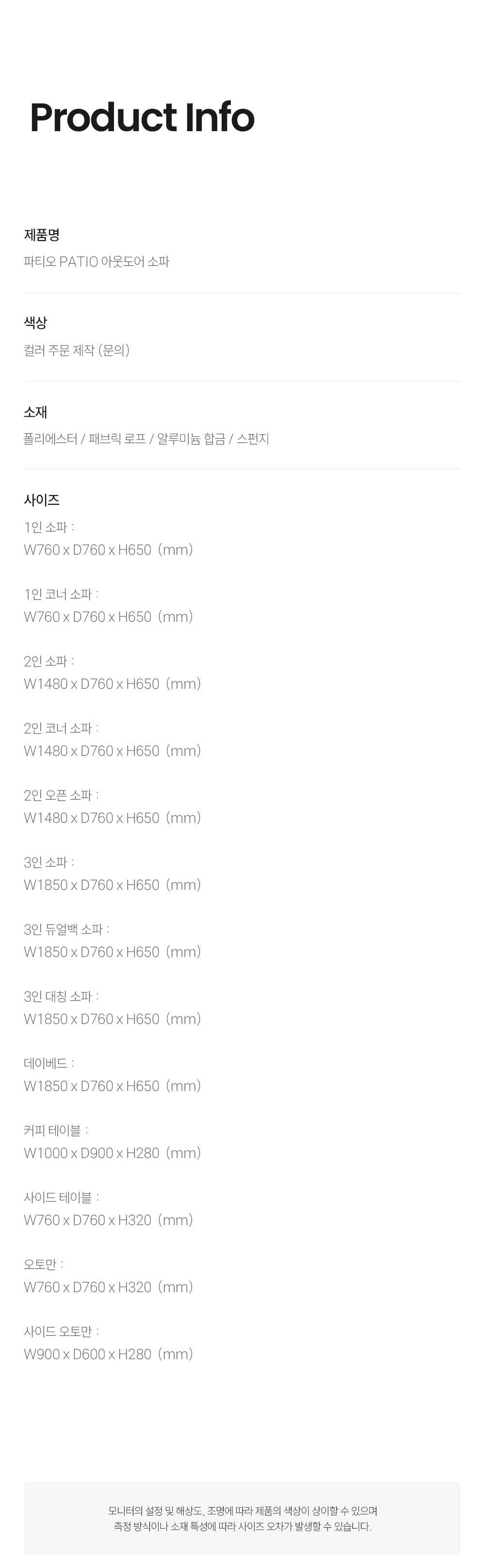 파티오 PATIO 아웃도어 소파