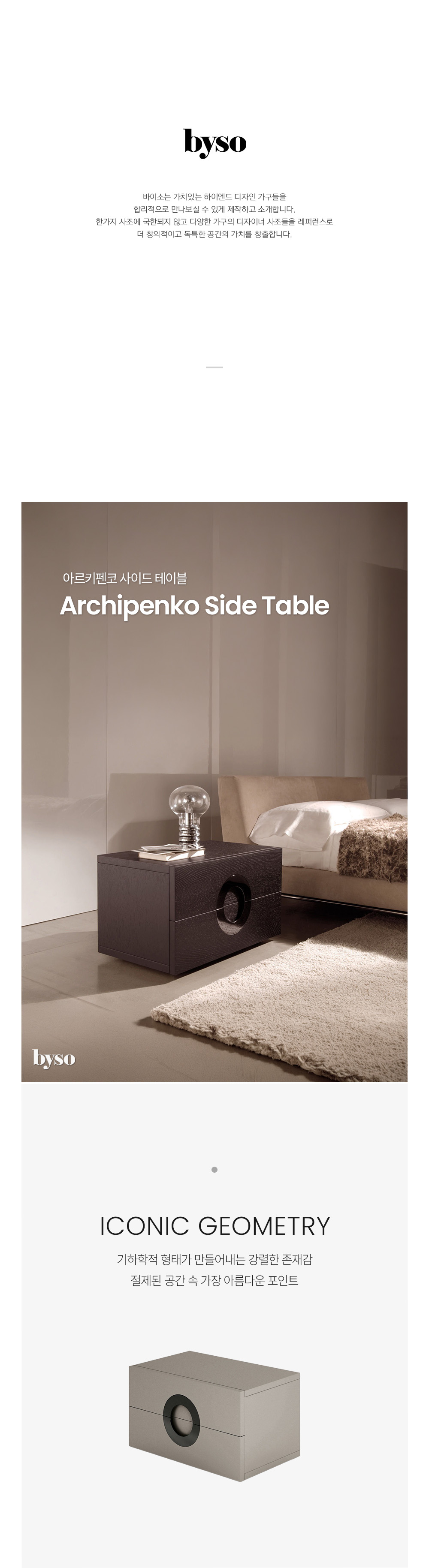 아르키펜코 ARCHIPENKO 사이드 테이블