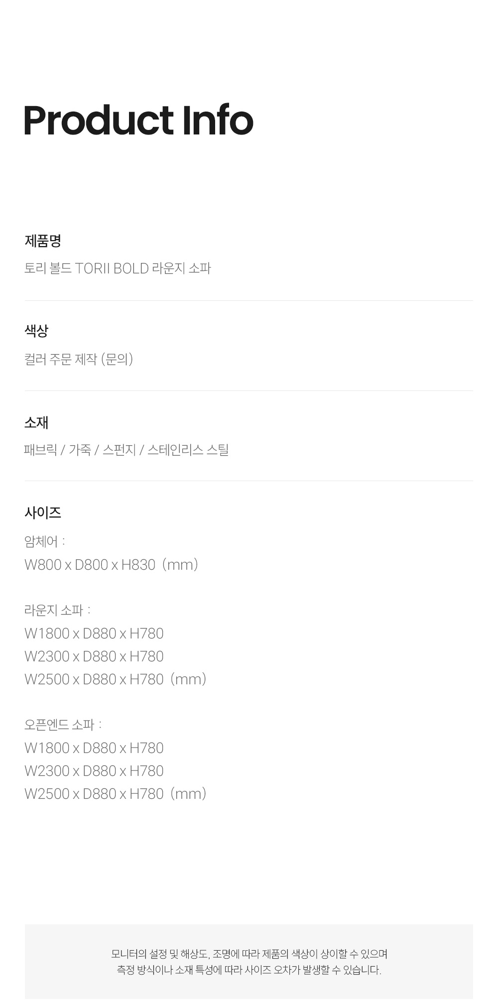 토리 볼드 TORII BOLD 라운지 소파