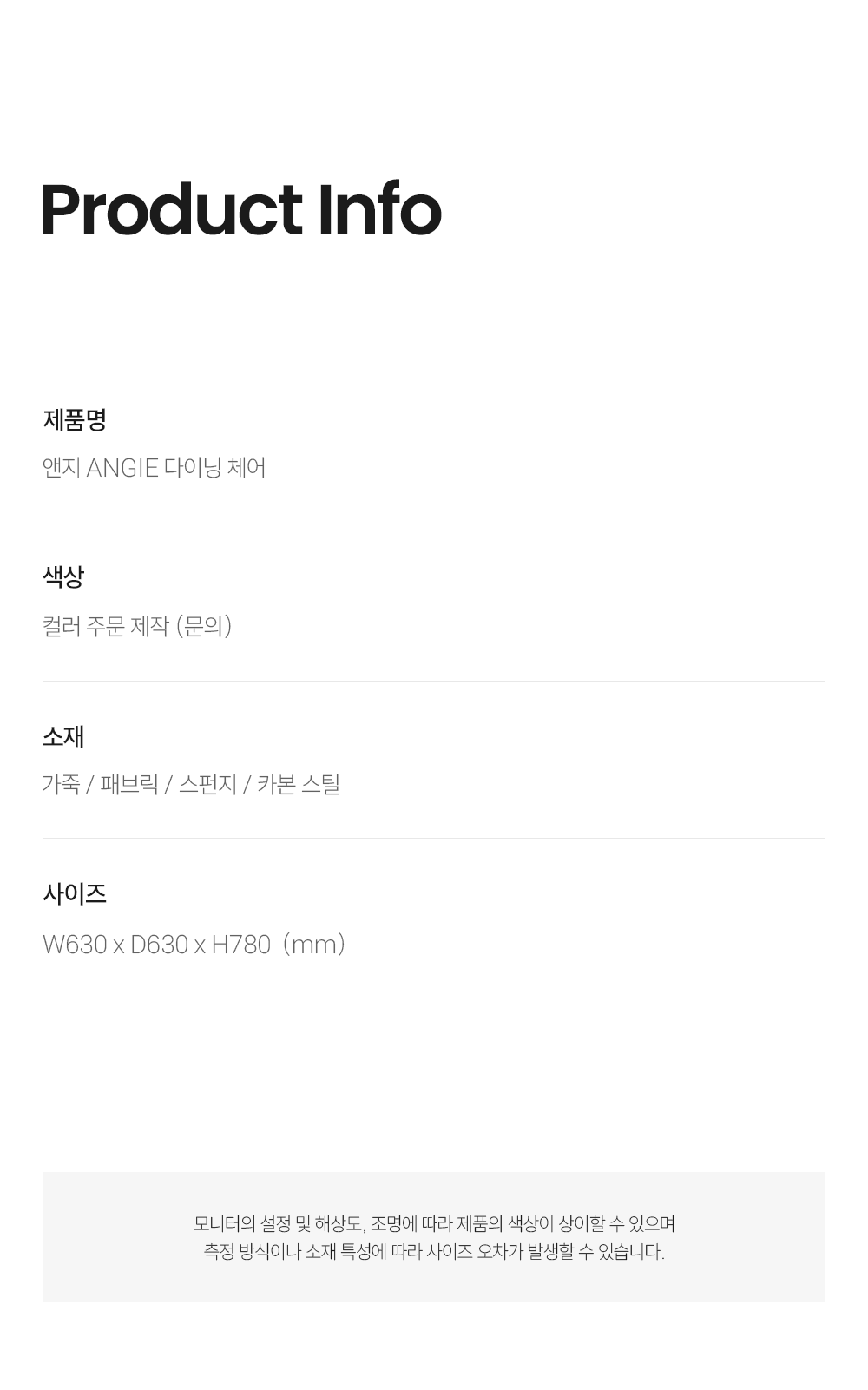 앤지 ANGIE 다이닝 체어