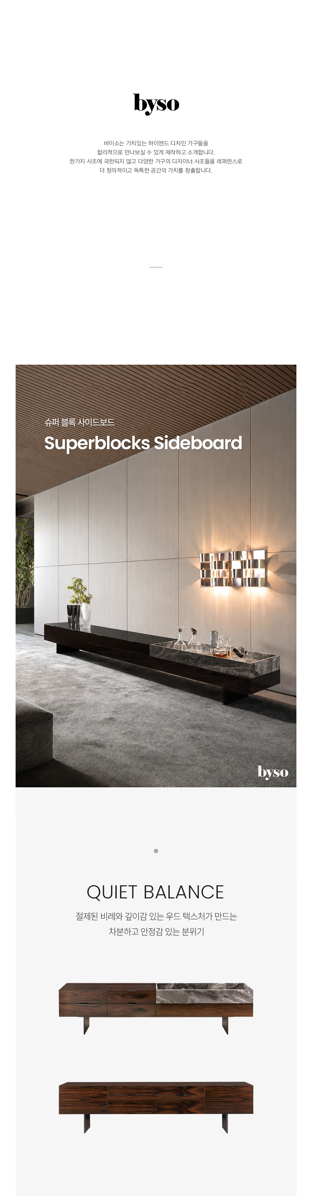 슈퍼 블록 SUPER BLOCKS 사이드보드