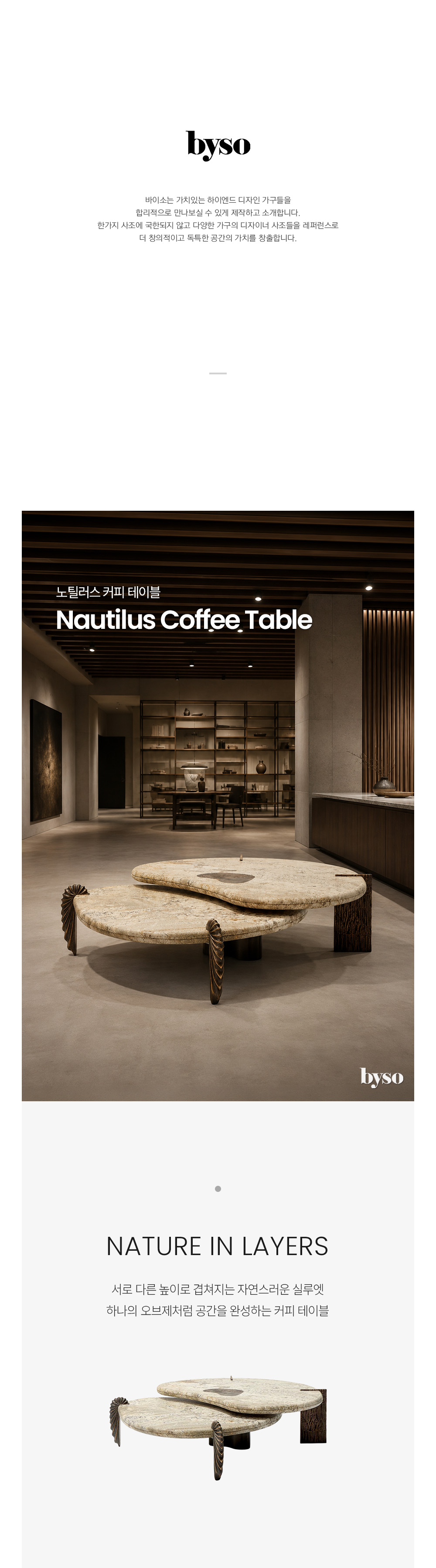 노틸러스 NAUTILUS 커피 테이블