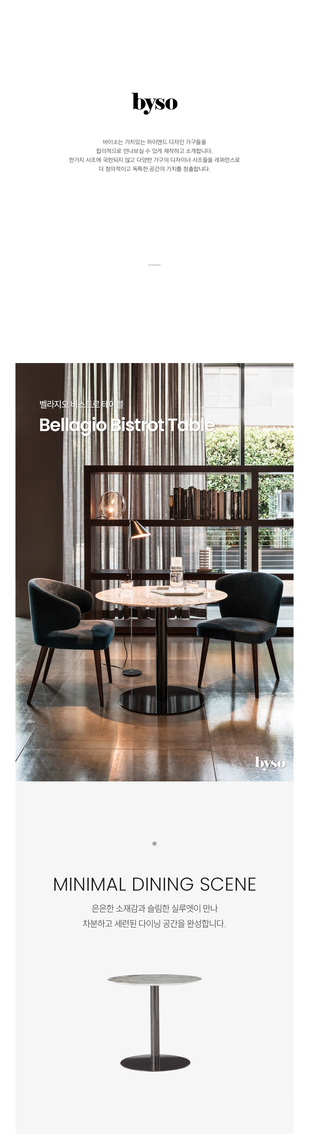 벨라지오 비스트로 BELLAGIO BISTROT 다이닝 테이블