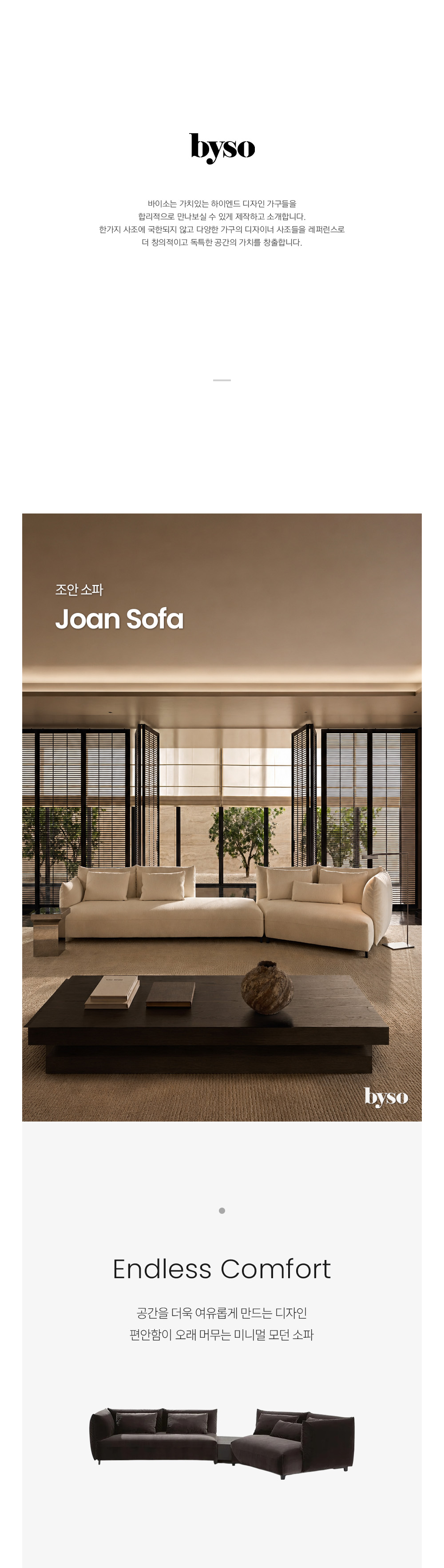 조안 JOAN 라운지 소파