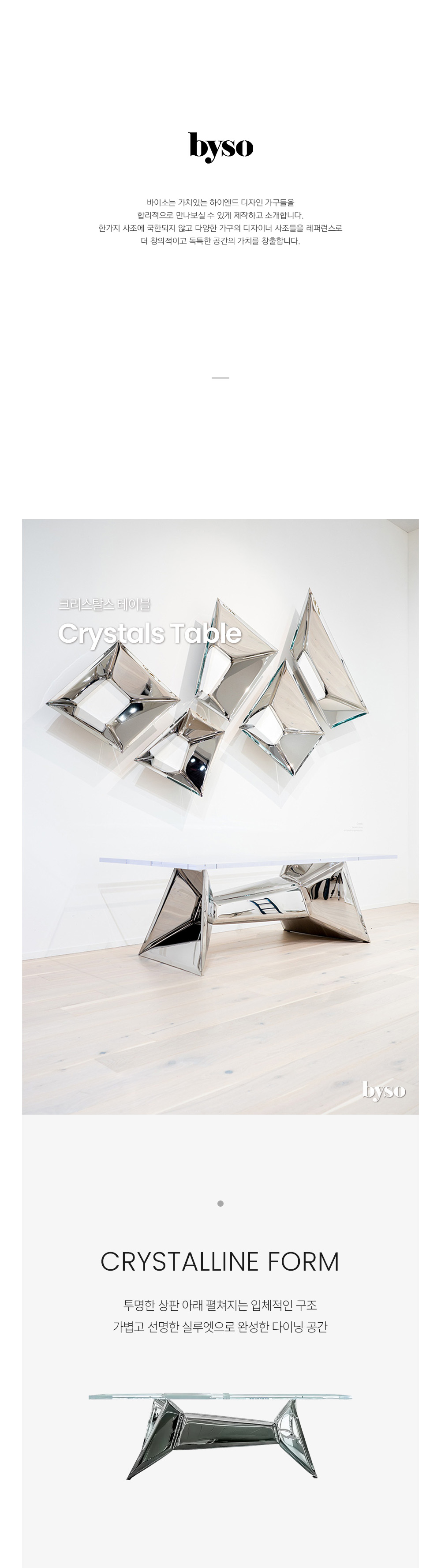 크리스탈스 CRYSTALS 다이닝 테이블