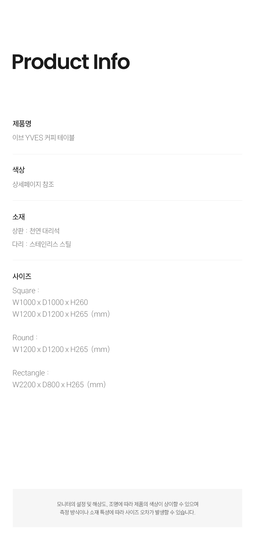 이브 YVES 커피 테이블