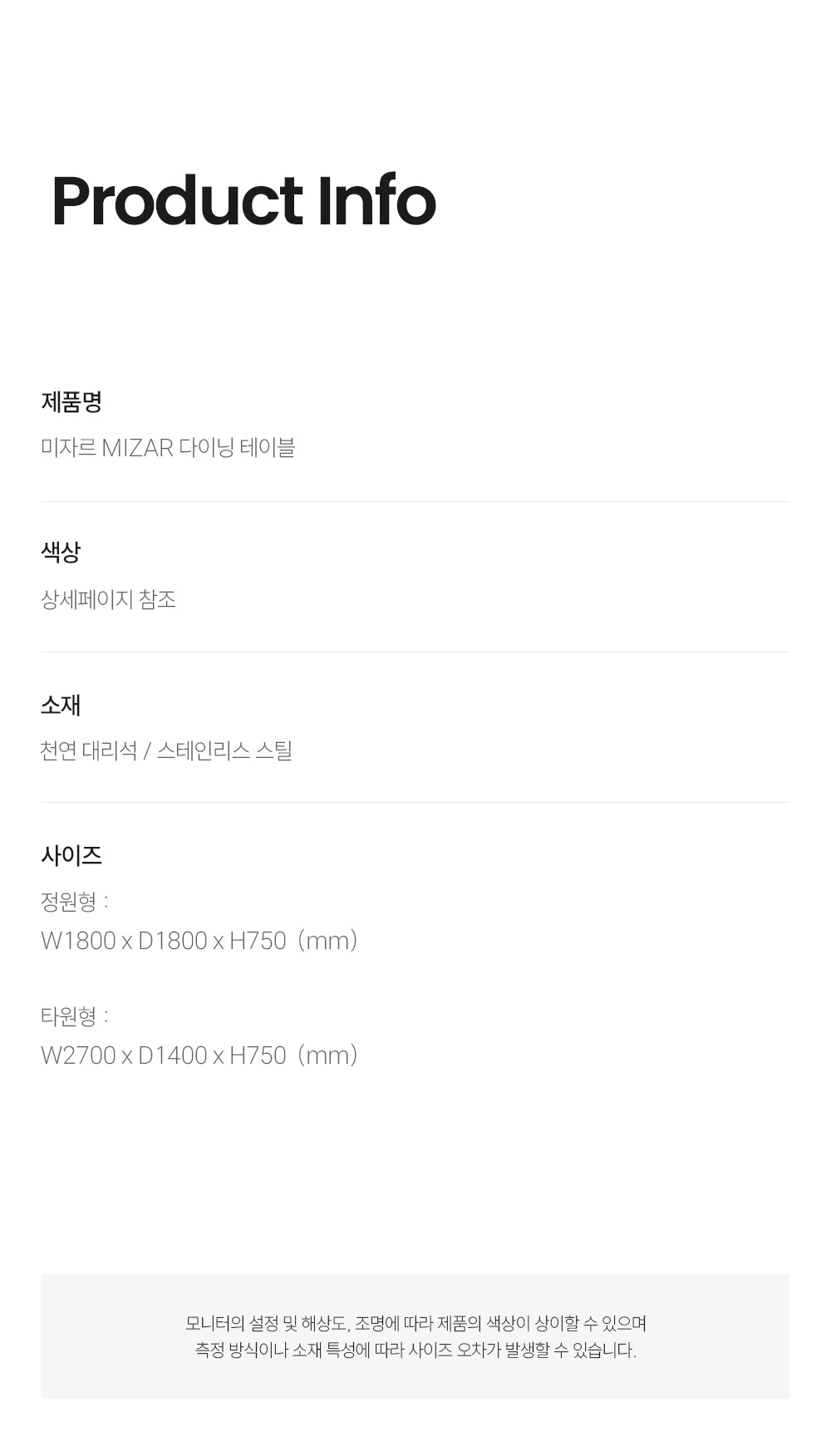 미자르 MIZAR 다이닝 테이블