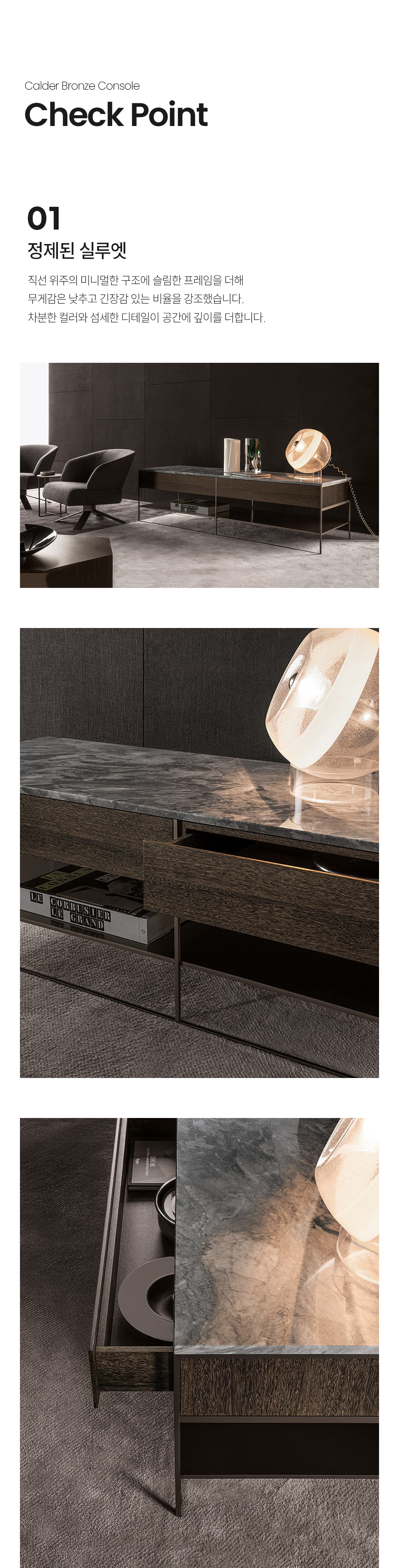 칼더 브론즈 CARDER BRONZE 콘솔
