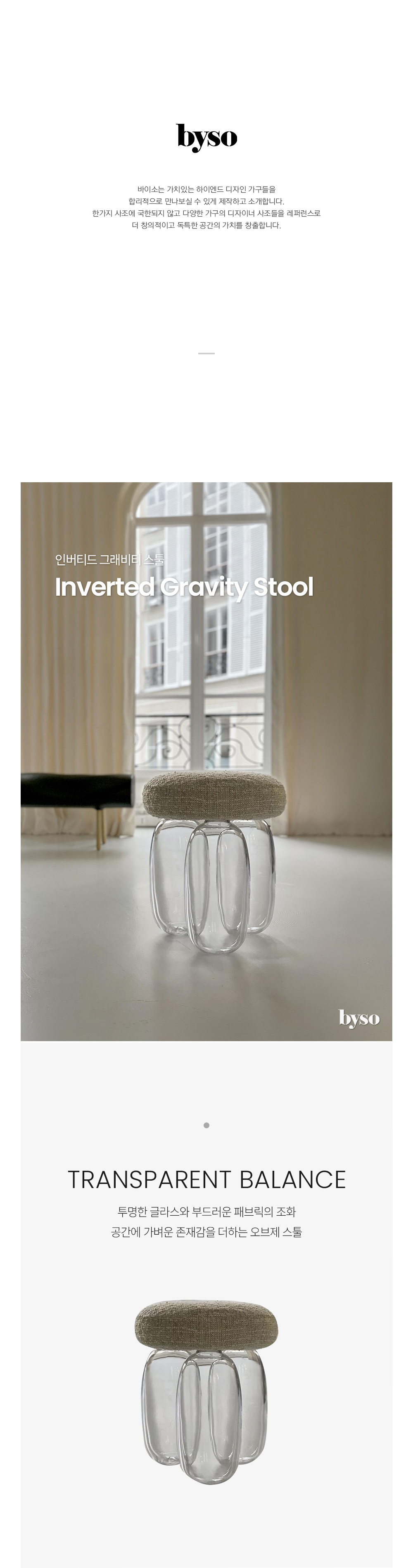인버티드 그래비티 INVERTED GRAVITY 스툴