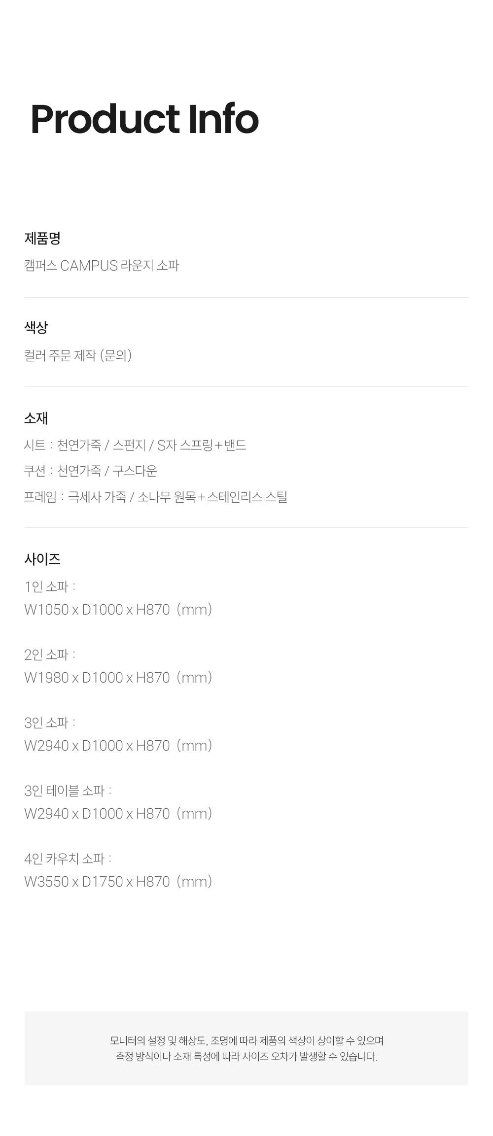 캠퍼스 CAMPUS 라운지 소파