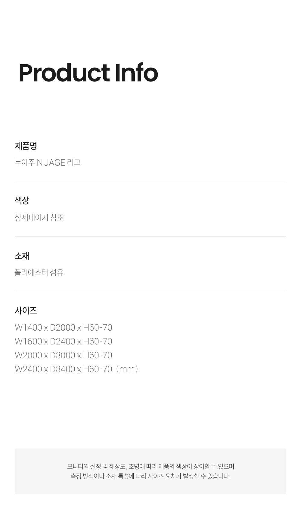 누아주 NUAGE 러그