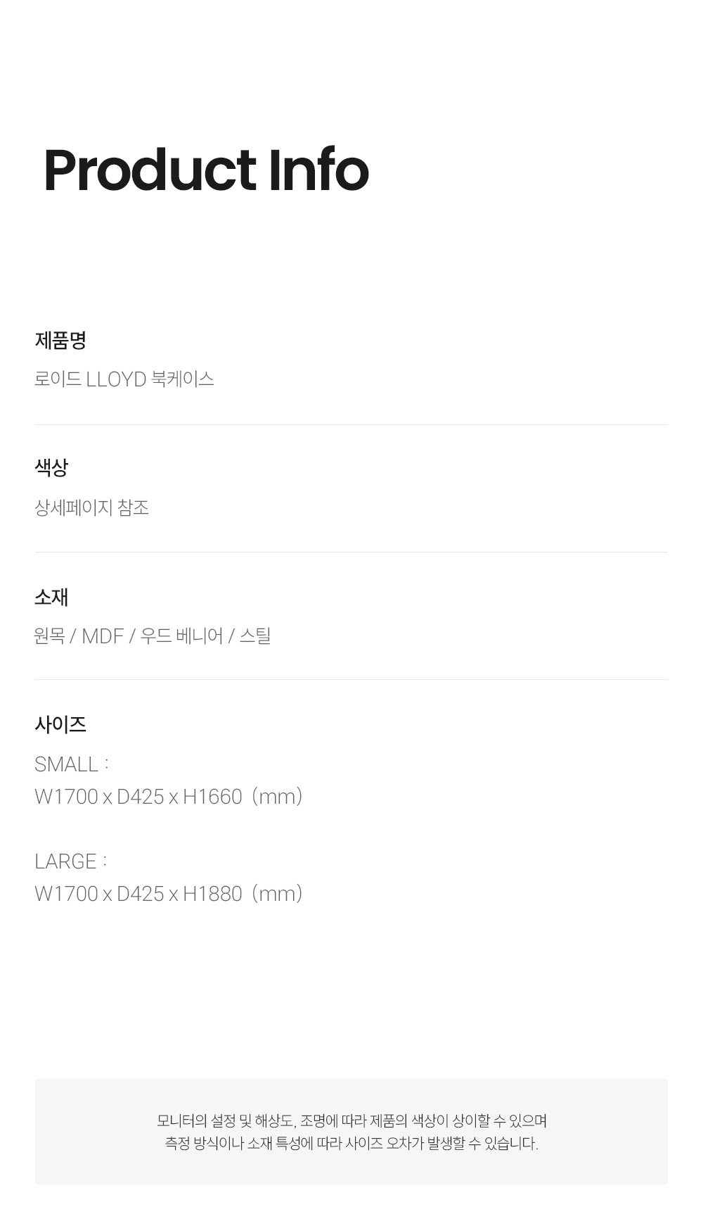 로이드 LLOYD 북케이스