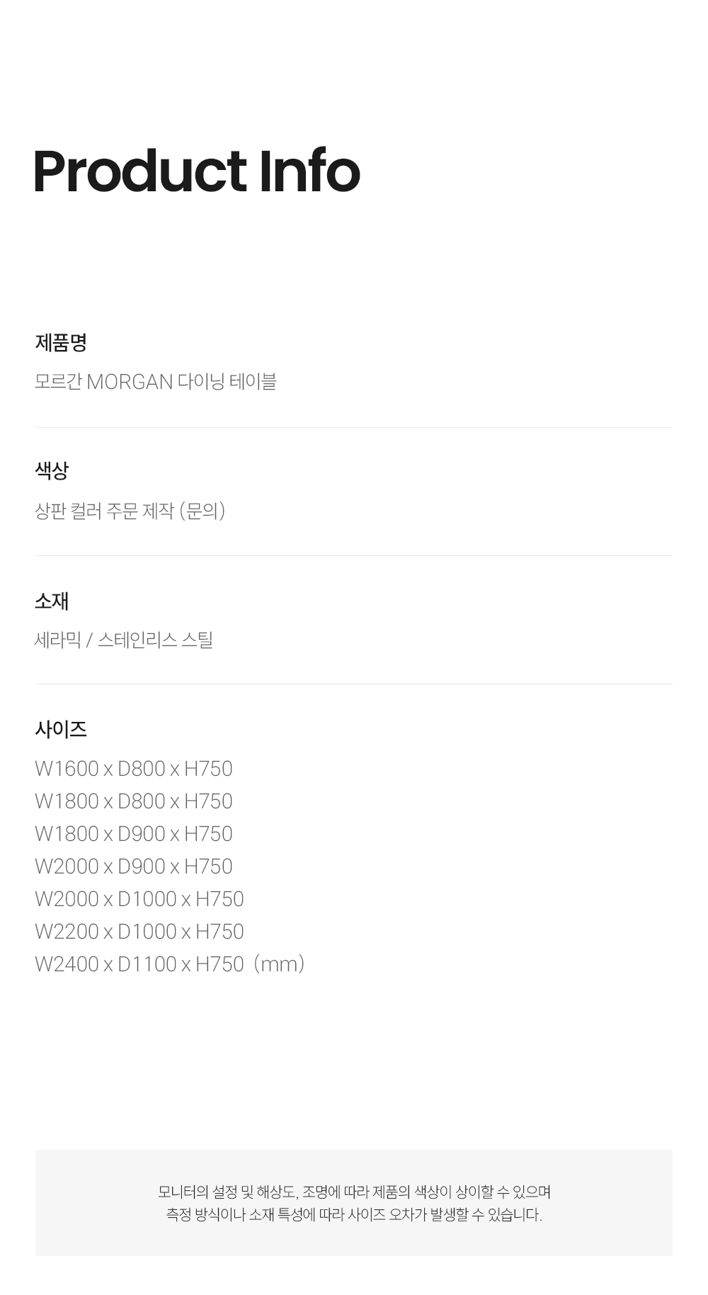 모르간 MORGAN 다이닝 테이블