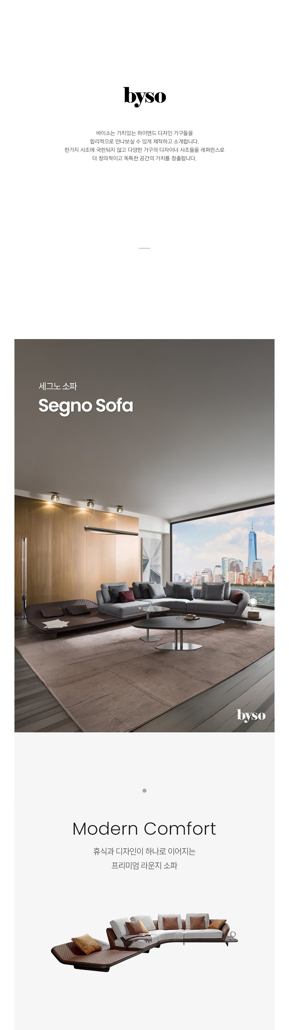세그노 SEGNO 라운지 소파