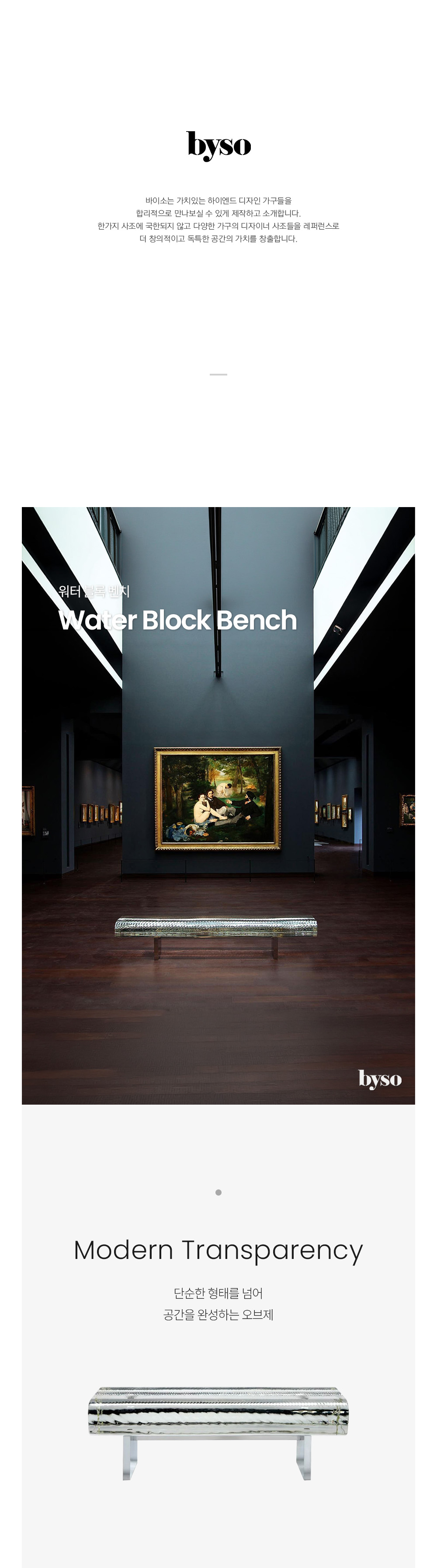 워터 블록 WATER BLOCK 벤치 스툴