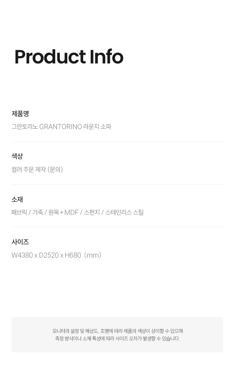 그란토리노 GRANTORINO 라운지 소파